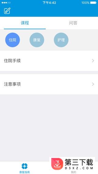 康复指南app