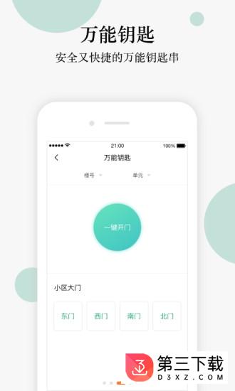 光合物管app