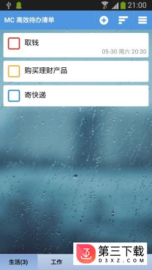 高效待办清单app