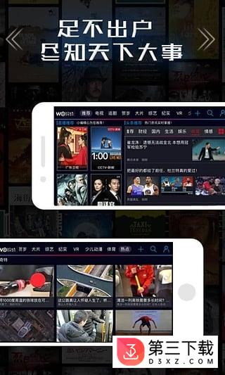 中国联通沃tv