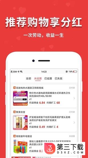 闪盈惠购app