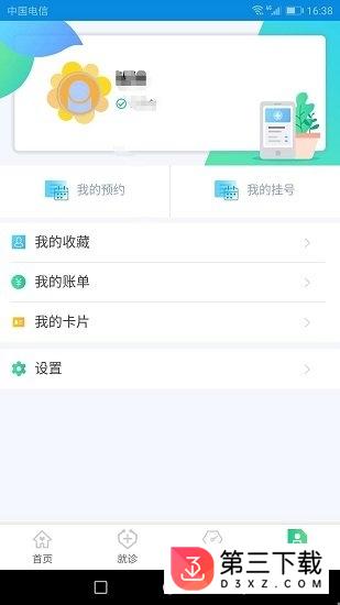 健康东营app