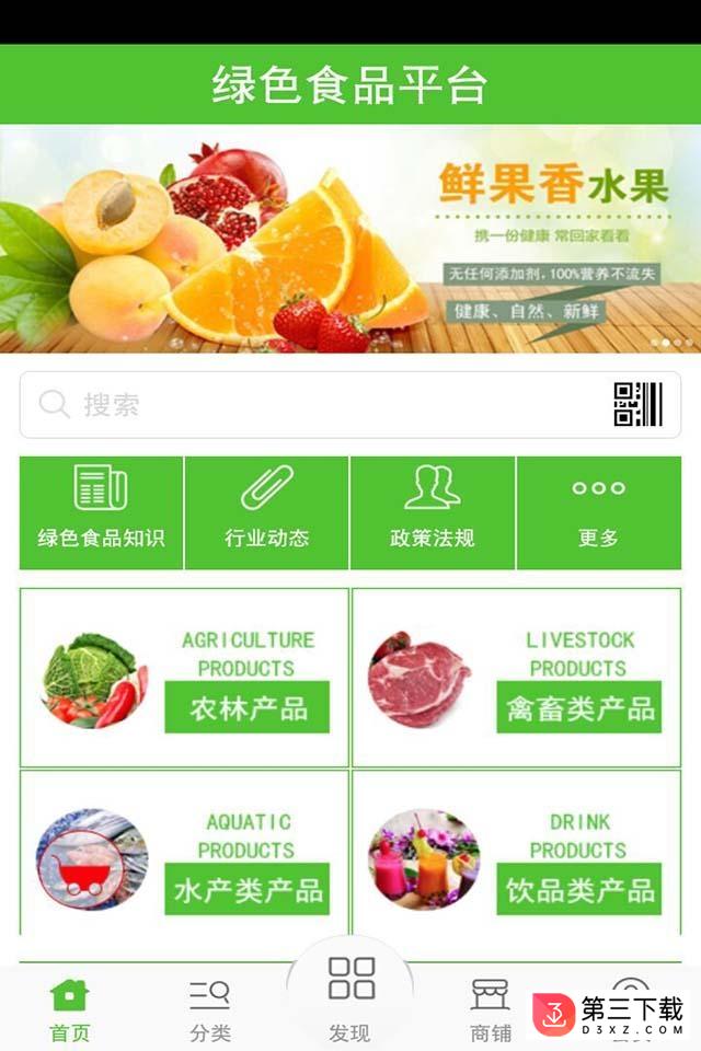 绿色食品平台