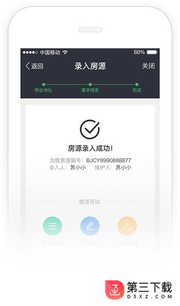 链家link app