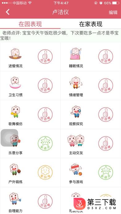 糖果园教师版app