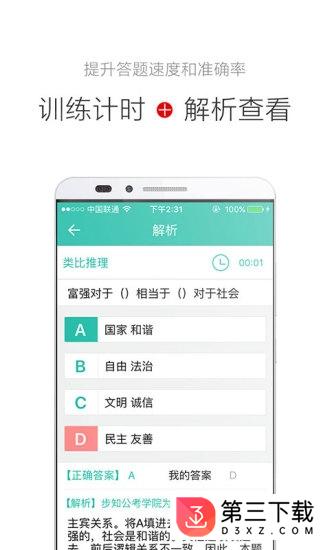 公考摇题啊app