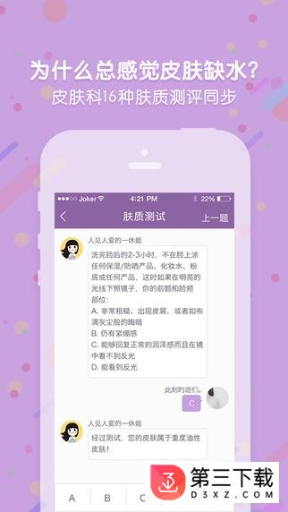 美丽修行ios版