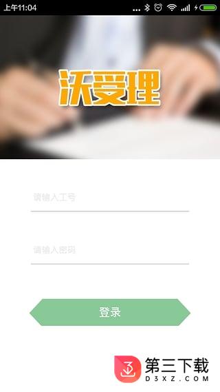 中国联通沃受理app