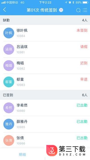 学吧云课堂app