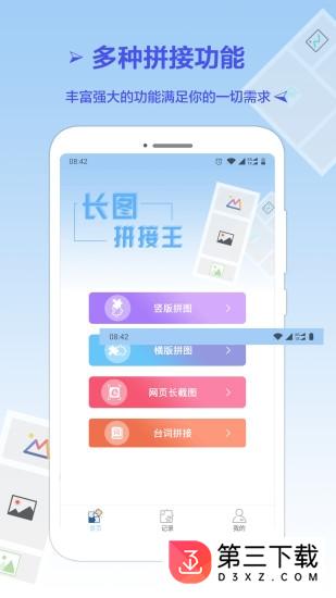 长图拼接大师专业版