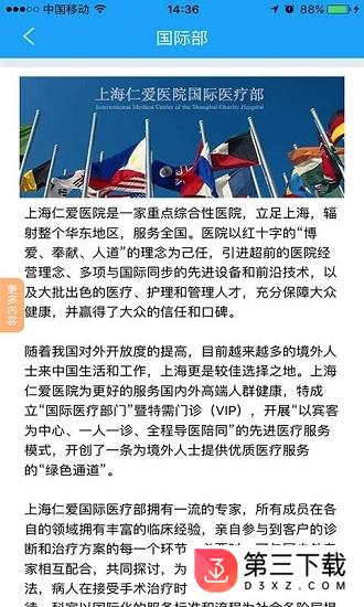 上海仁爱医院安卓版下载