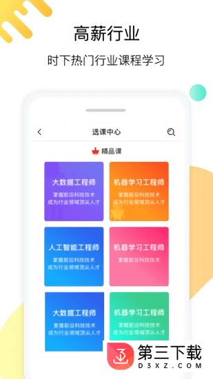 小象学院app下载