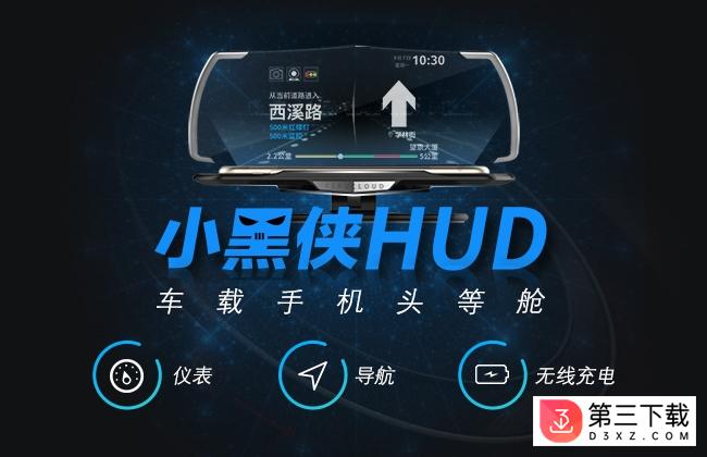 小黑侠hud app下载