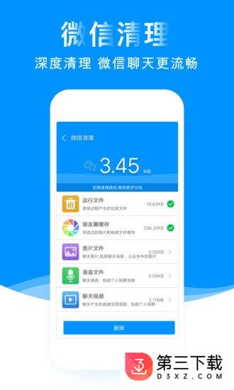 多多清理大师app