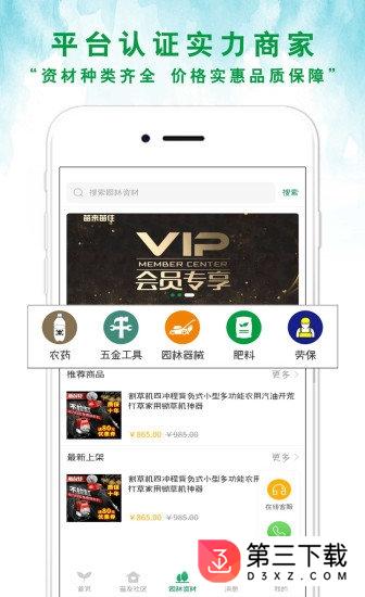 苗来苗往app