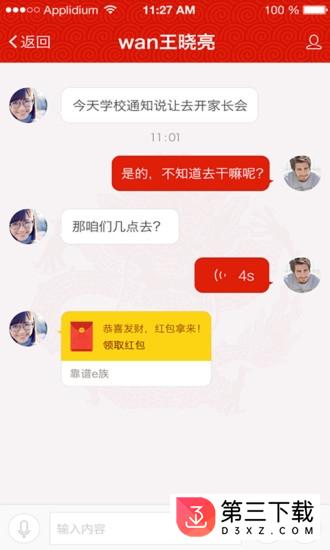 靠谱e家app下载