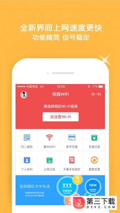翼云校园app下载