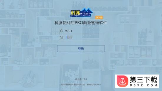 科脉便利店pro手机版