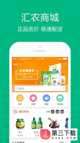 汇农天下app下载