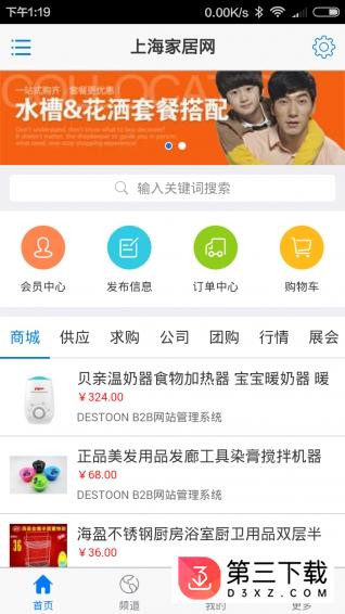 上海家居网app