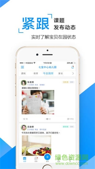 孩子通家长版最新苹果版下载