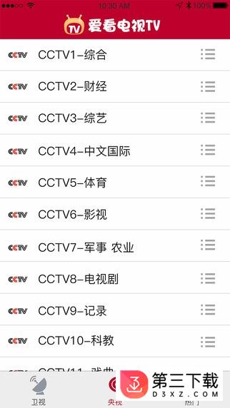 爱看电视tv软件下载