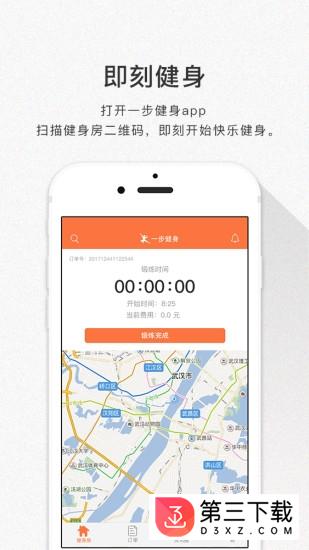 一步健身app