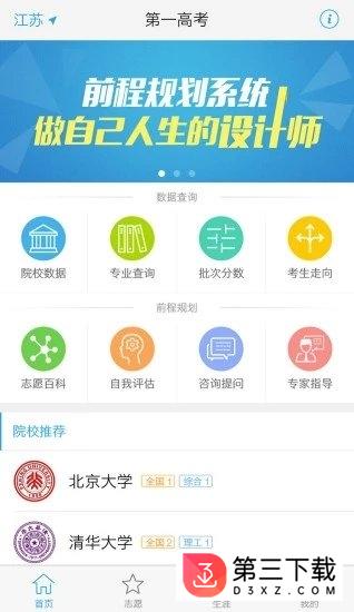 第一高考网app官方下载