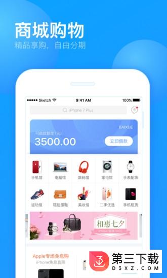 来分期app官方下载