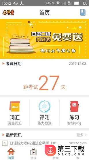 日语N2考试官app下载