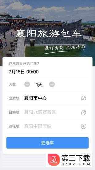 襄阳旅游中心app下载