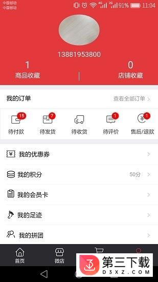 中颐电商app