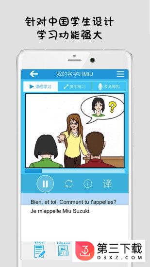 法语入门到精通app