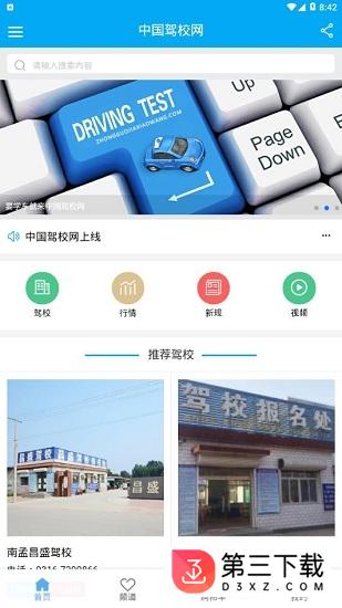 中国驾校网app下载