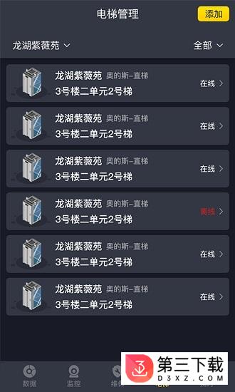 点点智联app