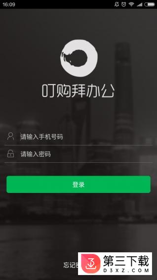 叮购拜app