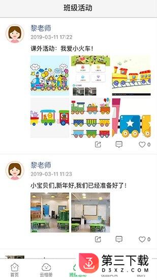 爱拾光家长版app下载