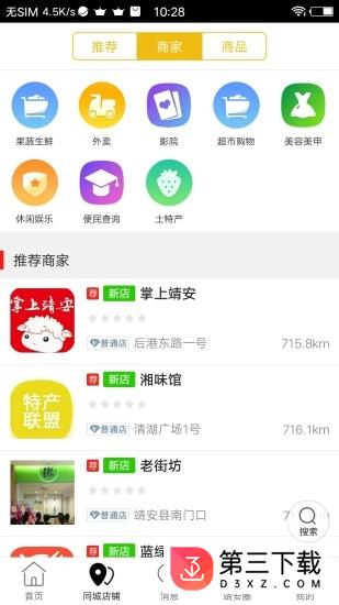 掌上靖安app