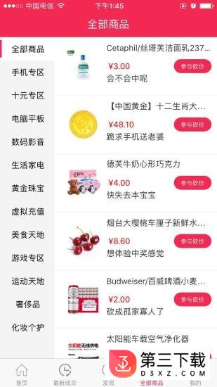 老铁砍价app