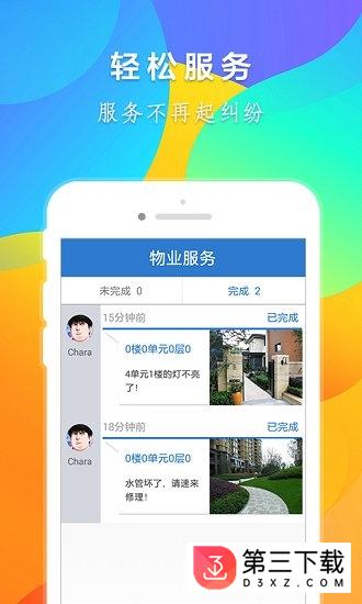 齐鲁e家亲物业端最新版app下载