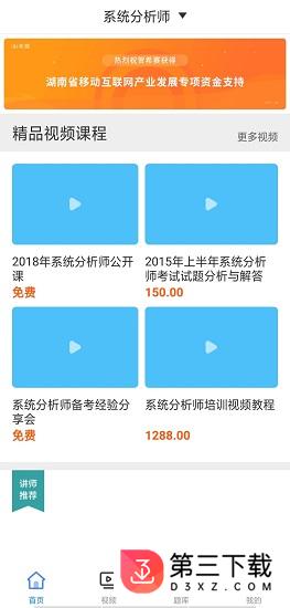 系统分析师视频课件下载