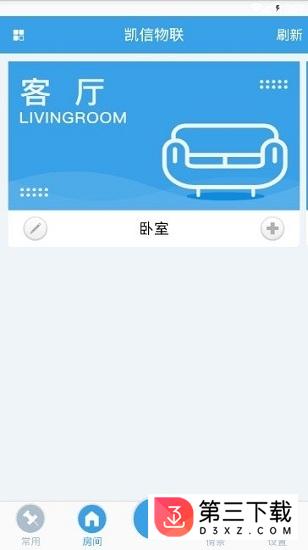 凯信物联app