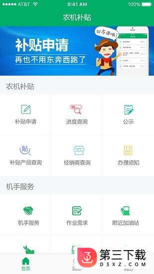 青海农机补贴安卓版下载