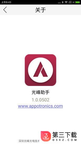 光峰助手安卓版下载