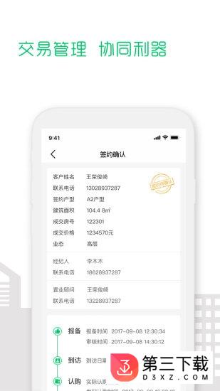 带客通产品app