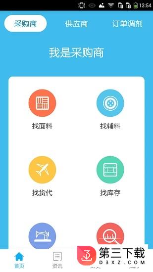 衣联b2b app