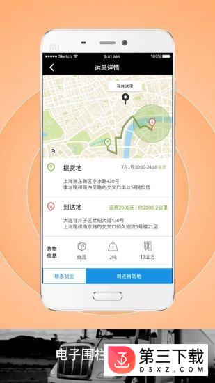 申丝货运网app司机版