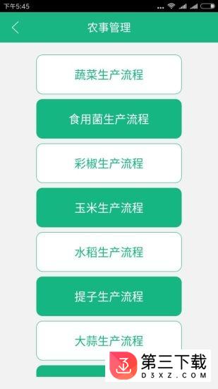 农产品溯源app