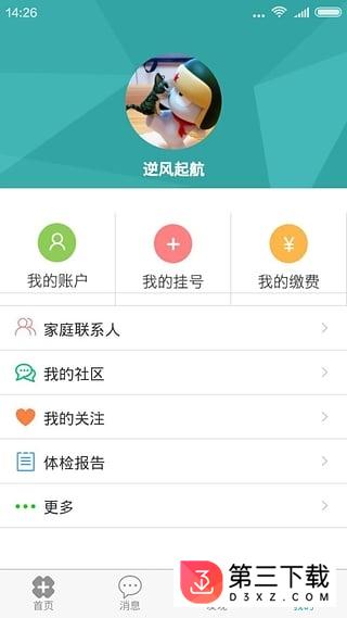 医务通app下载