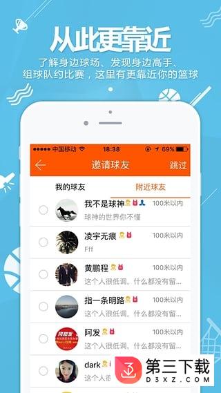 篮球客app下载